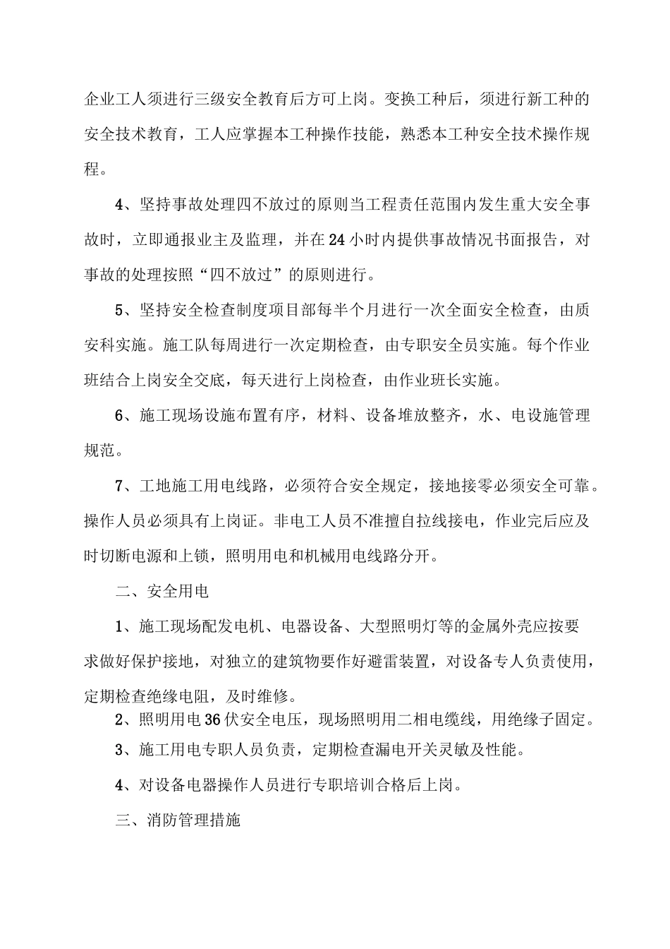 绿化养护管理技术方案3概览_第3页