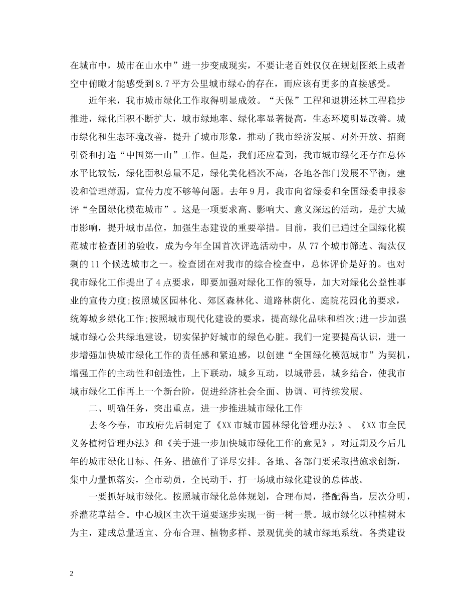 在县城建设工作会议上的讲话 _第2页