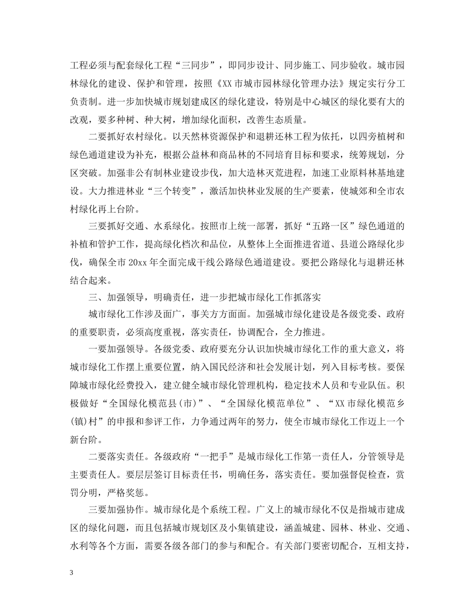 在县城建设工作会议上的讲话 _第3页