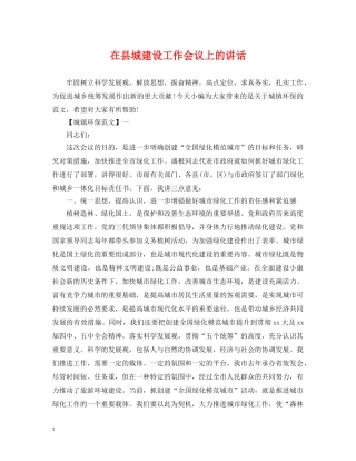在县城建设工作会议上的讲话 