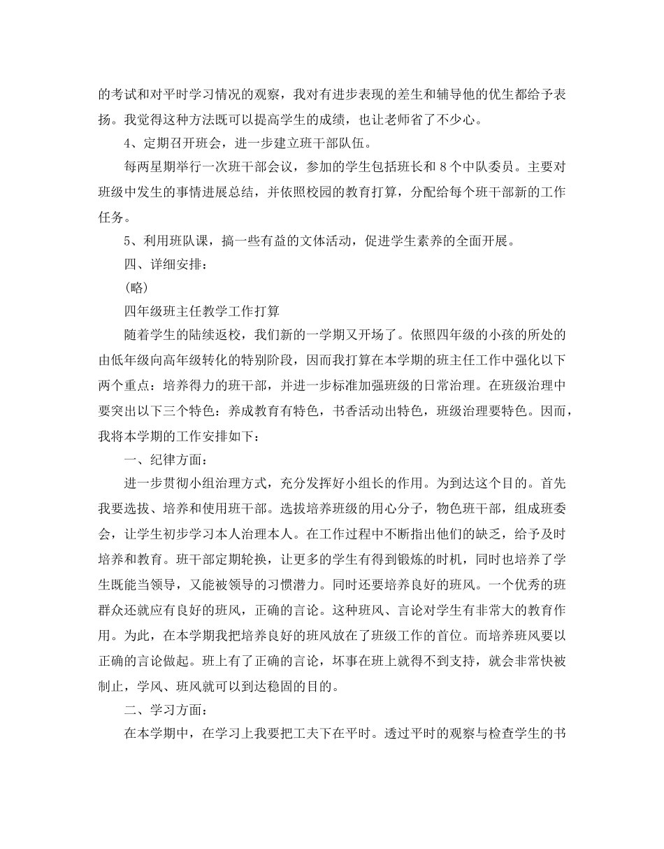 四年级班主任教学工作参考计划 _第2页