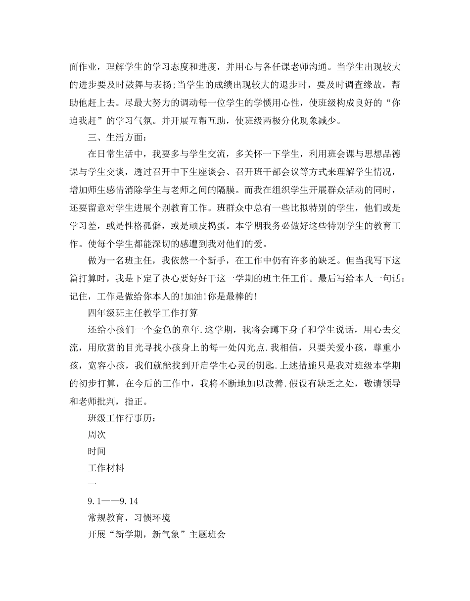 四年级班主任教学工作参考计划 _第3页