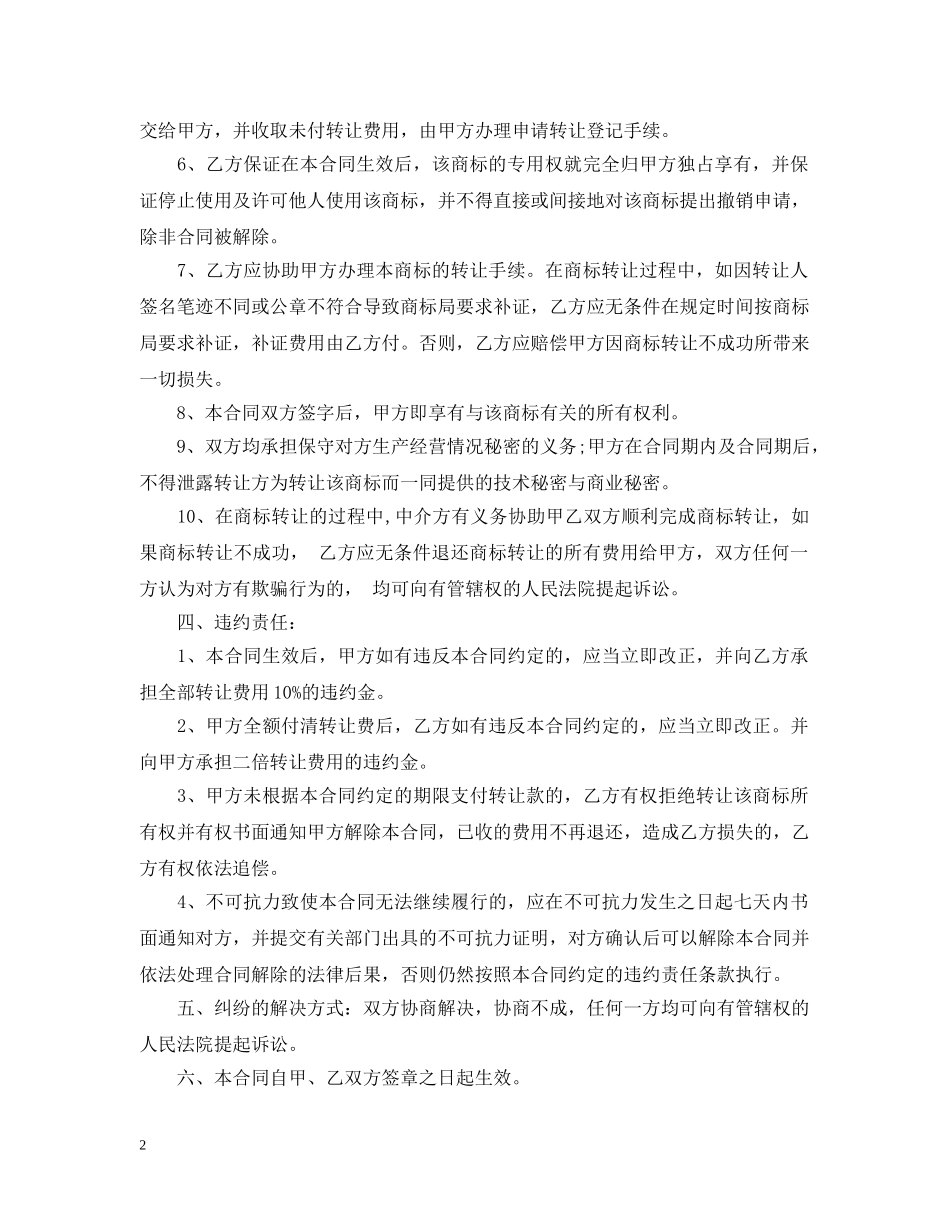注册商标转让合同范本 _第2页