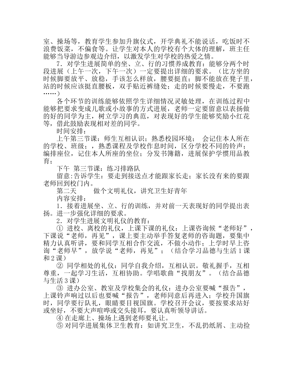 政教处范文一年级“习惯养成集中训练周”实施方案 _第2页