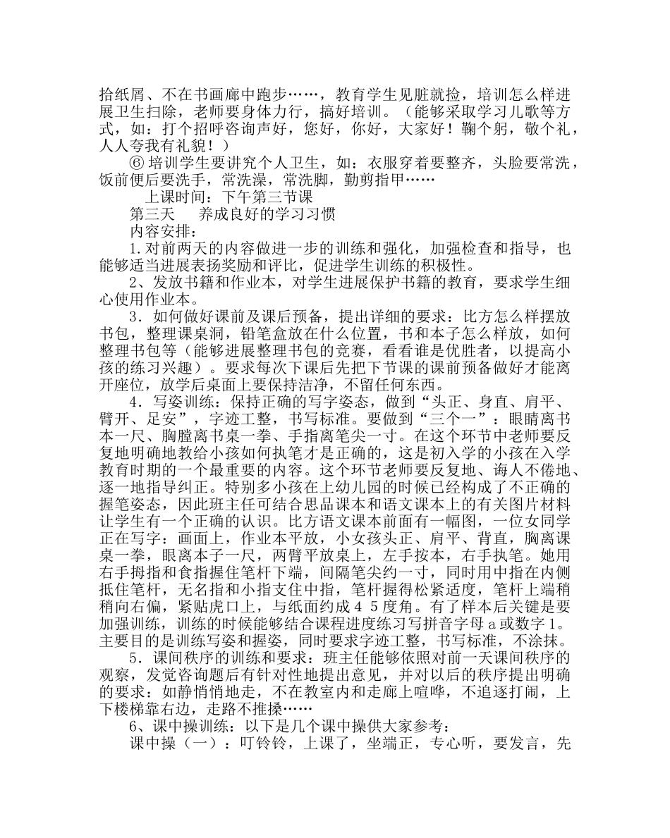 政教处范文一年级“习惯养成集中训练周”实施方案 _第3页