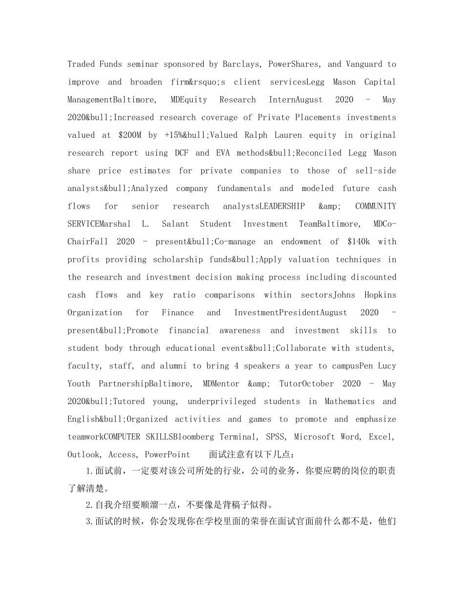 证券行业英文简历模板 _第2页