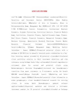 证券行业英文简历模板 