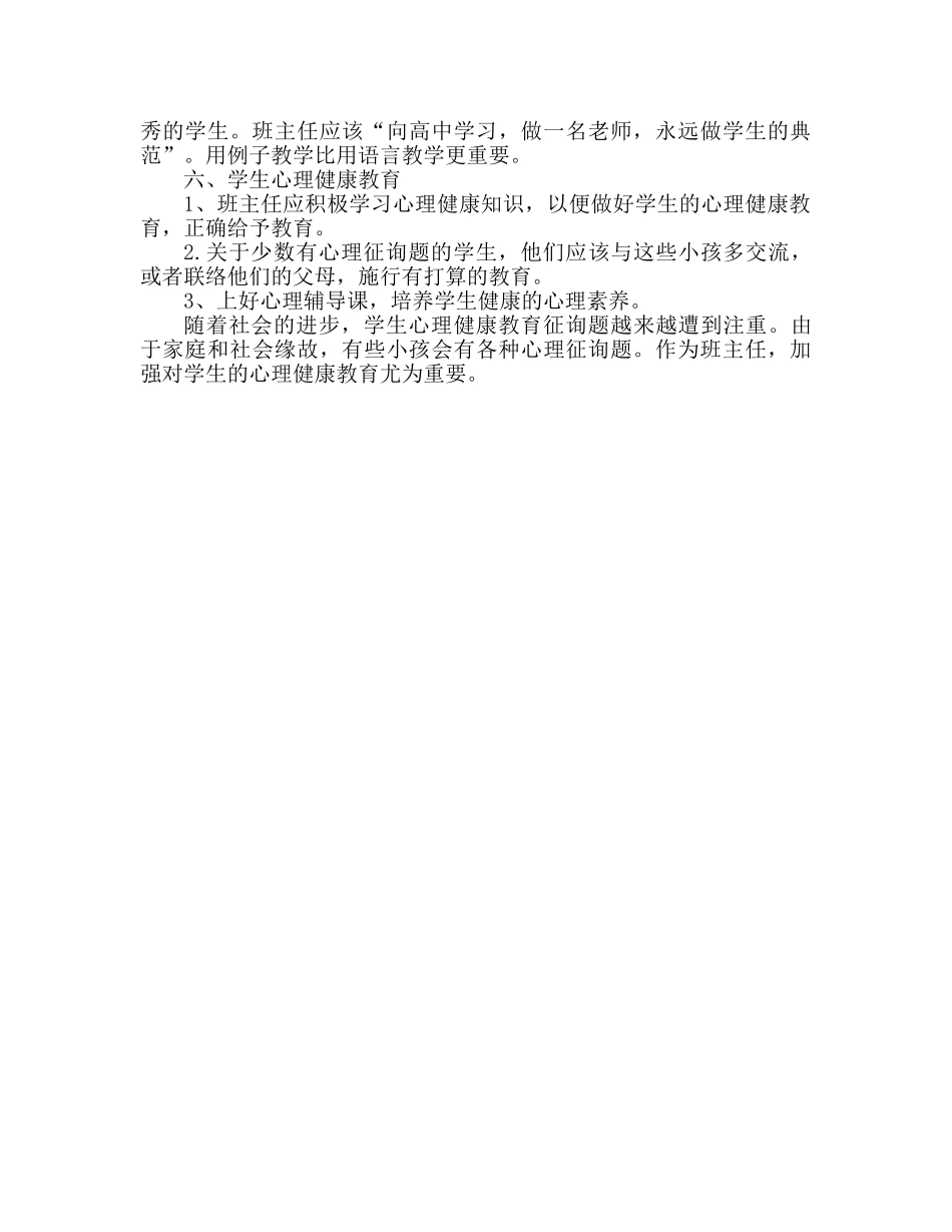 小学班主任工作参考计划 (4) _第3页