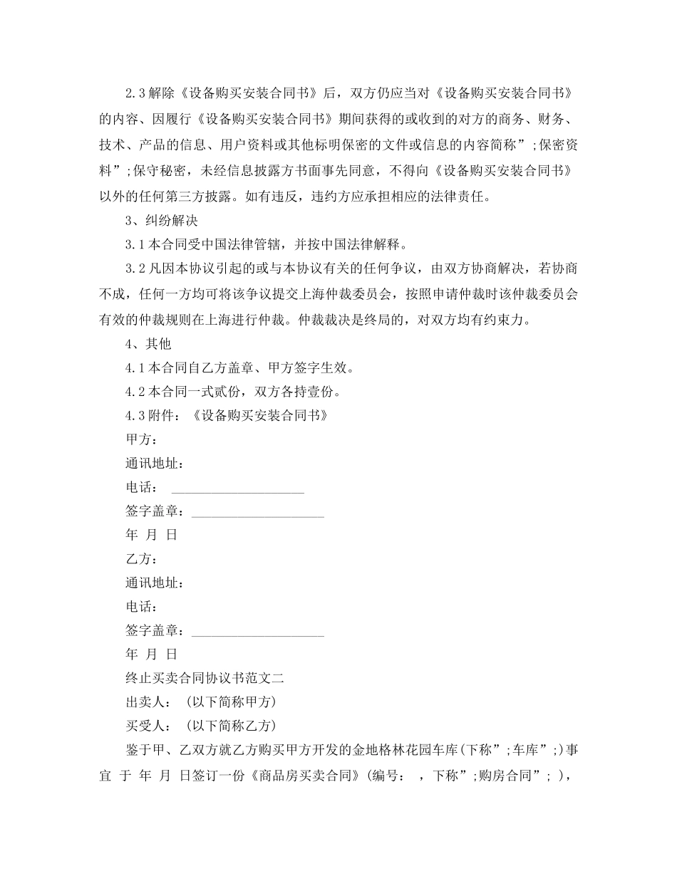 终止买卖合同协议书 _第2页