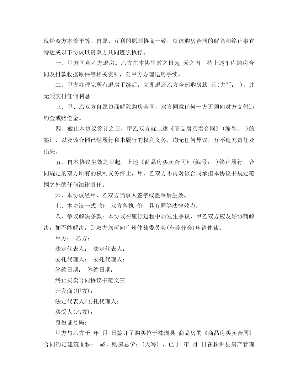 终止买卖合同协议书 _第3页