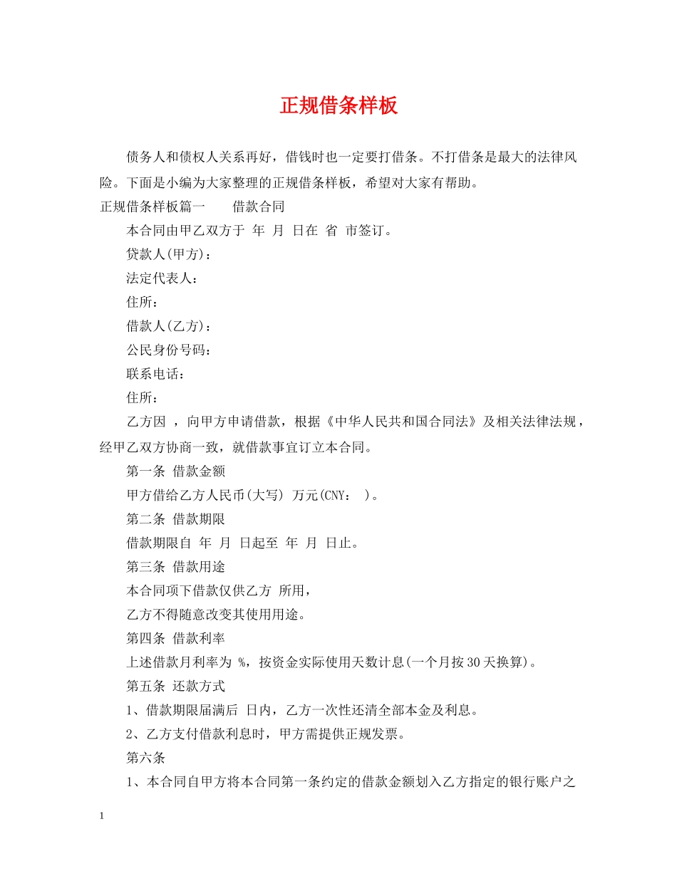 正规借条样板 _第1页