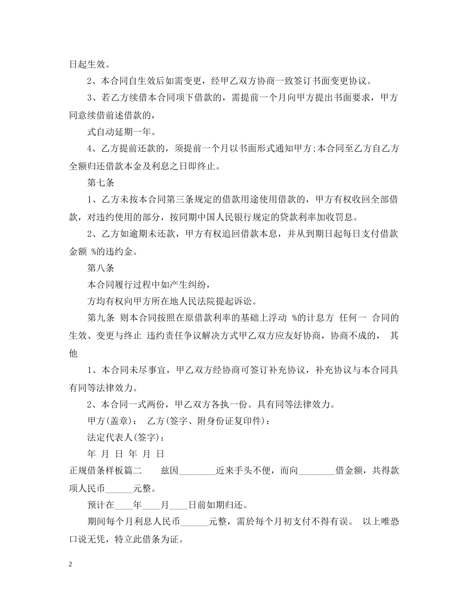 正规借条样板 _第2页