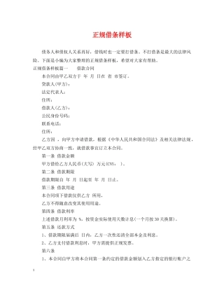 正规借条样板 