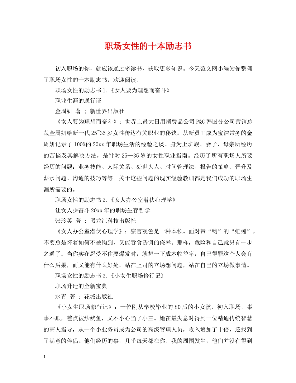 职场女性的十本励志书 _第1页
