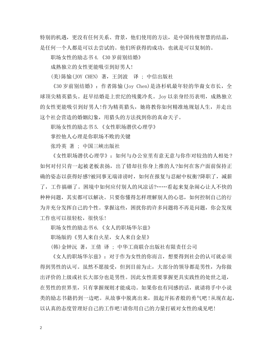 职场女性的十本励志书 _第2页