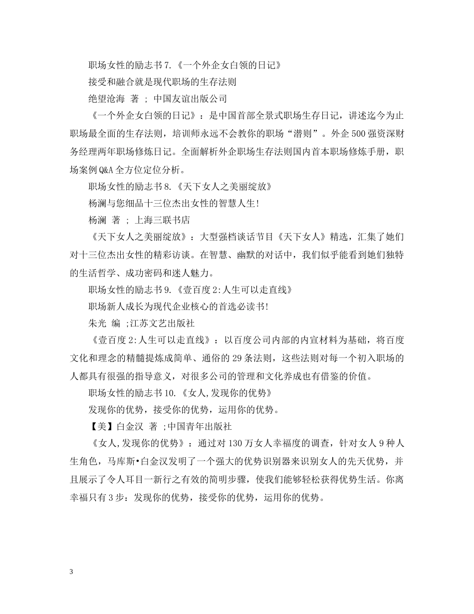 职场女性的十本励志书 _第3页