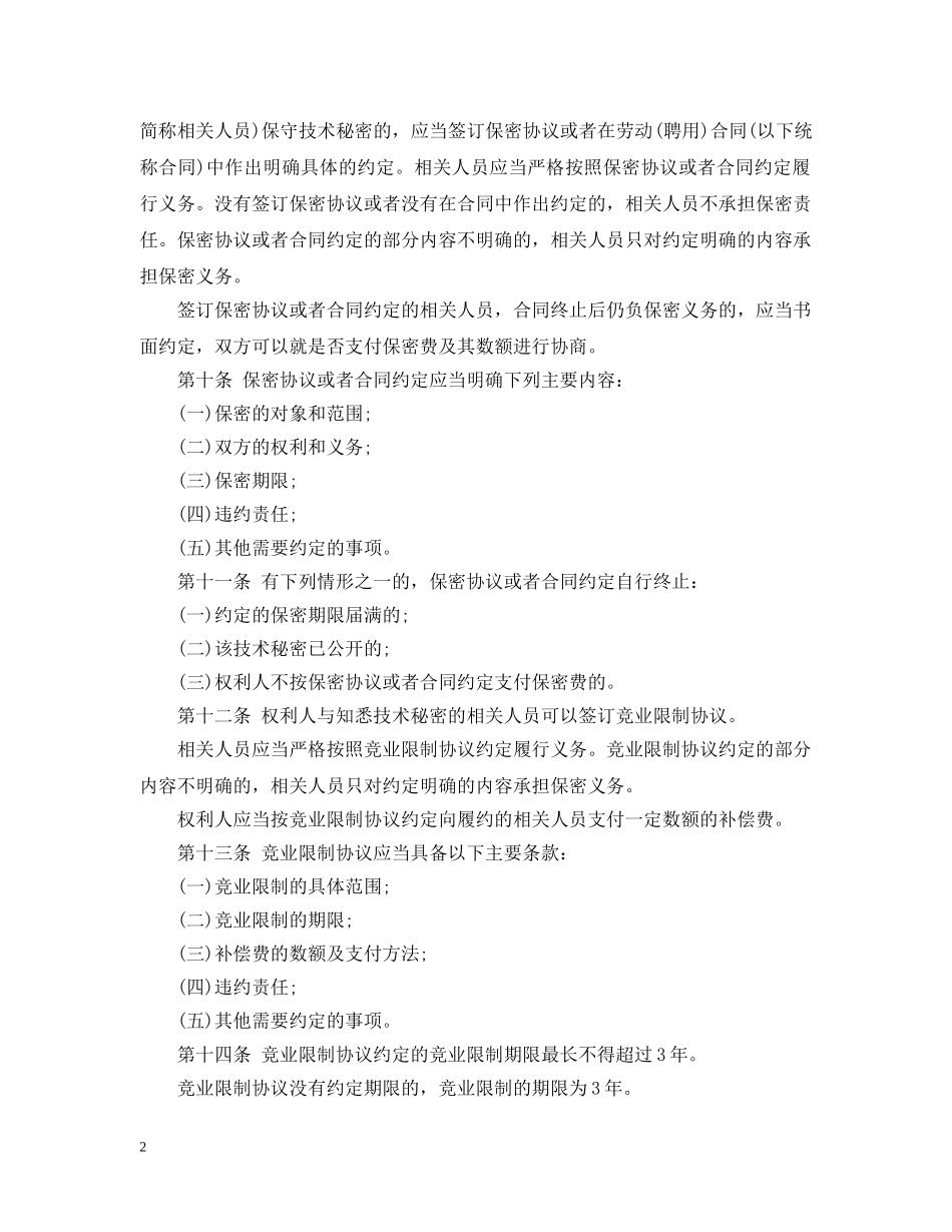 浙江省技术秘密保护办法 _第2页