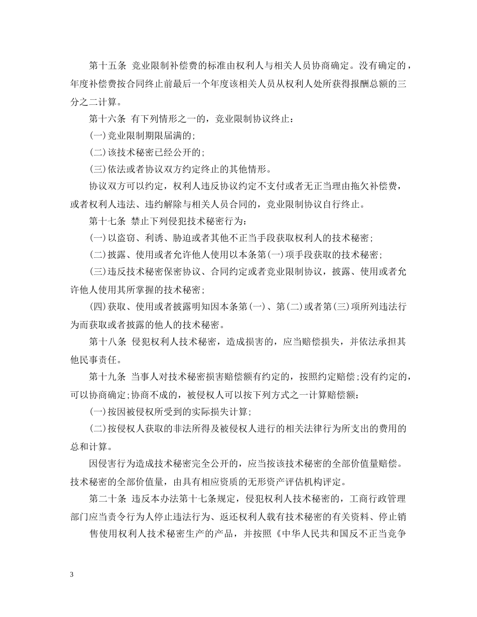 浙江省技术秘密保护办法 _第3页
