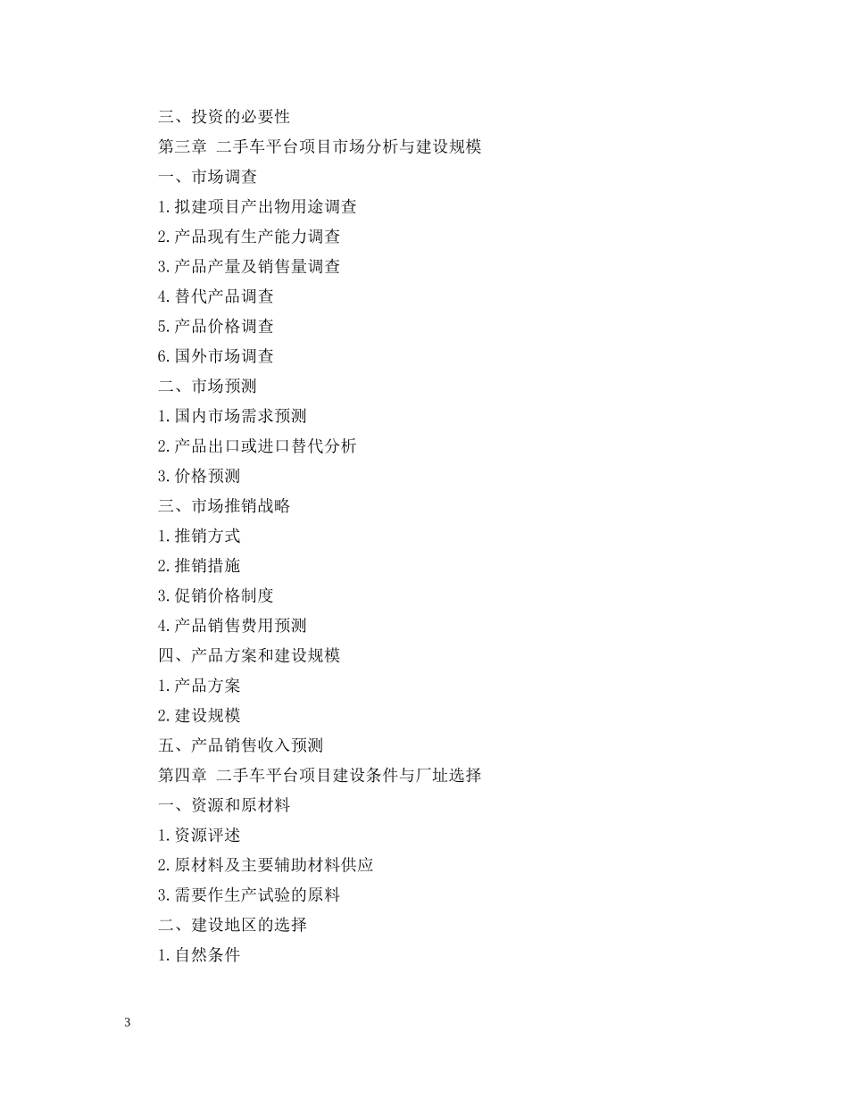 中国二手车平台项目可行性报告_第3页