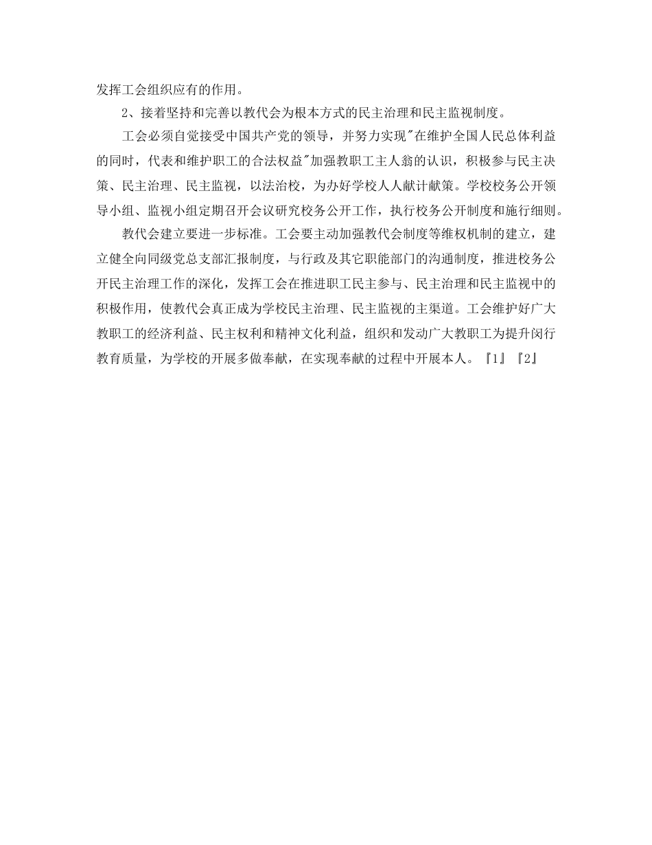 下半年学校工会工作参考计划 _第2页