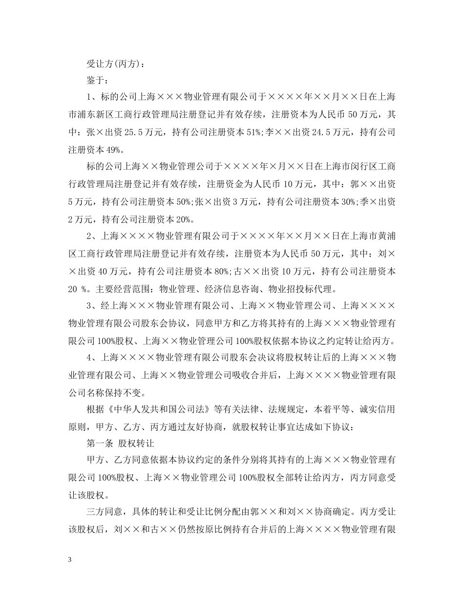 转让物业管理合同书 _第3页