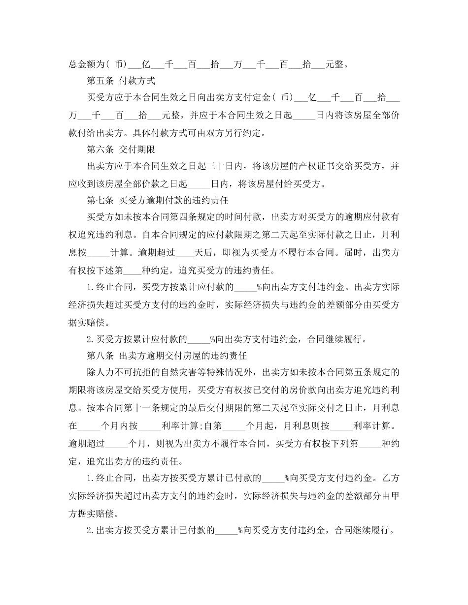 重庆万州区购房合同范本 _第2页