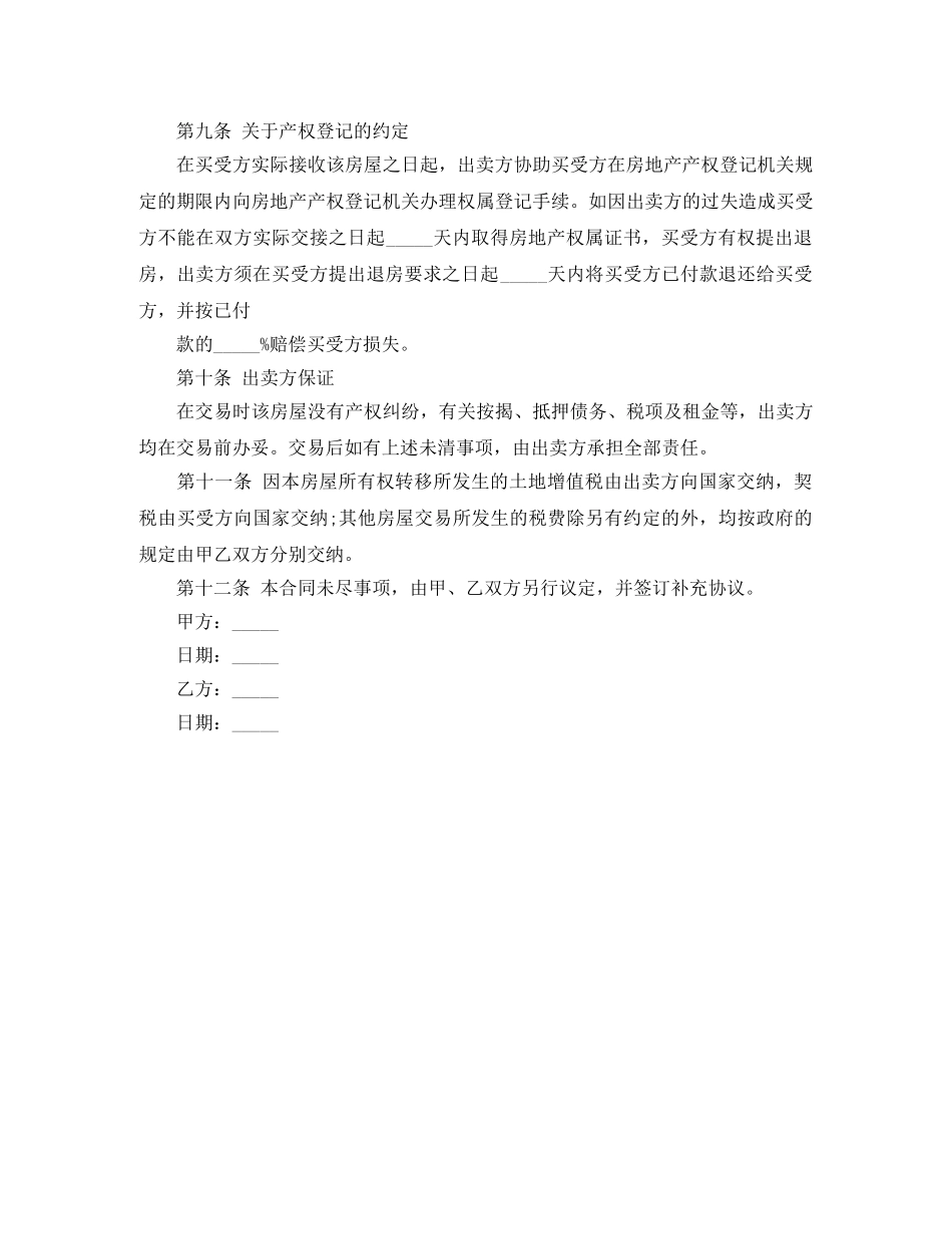 重庆万州区购房合同范本 _第3页