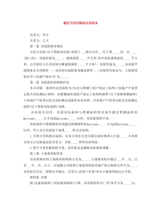 重庆万州区购房合同范本 