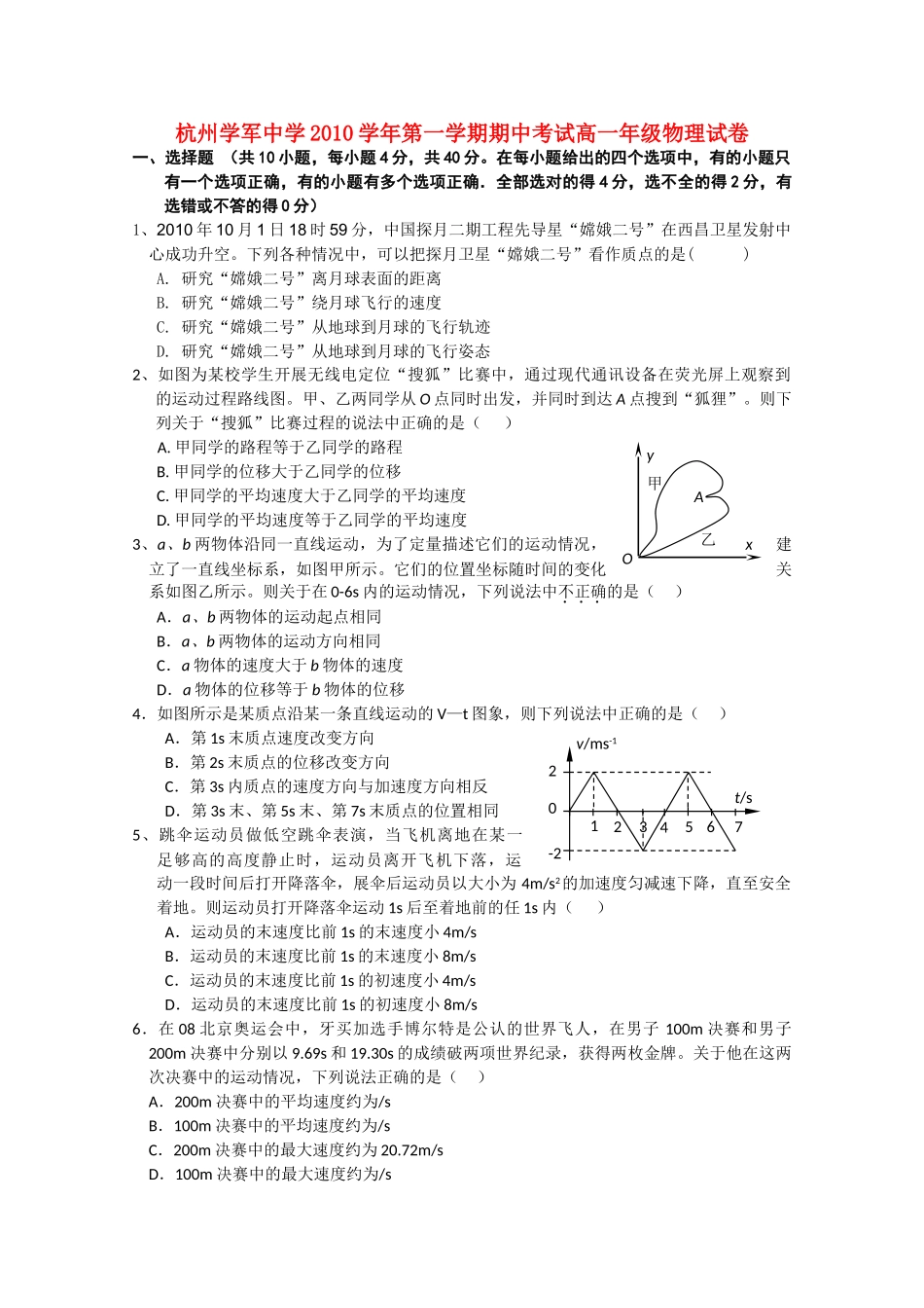 浙江省杭州学军1011高一物理上学期期中试题无答案新人教版 _第1页
