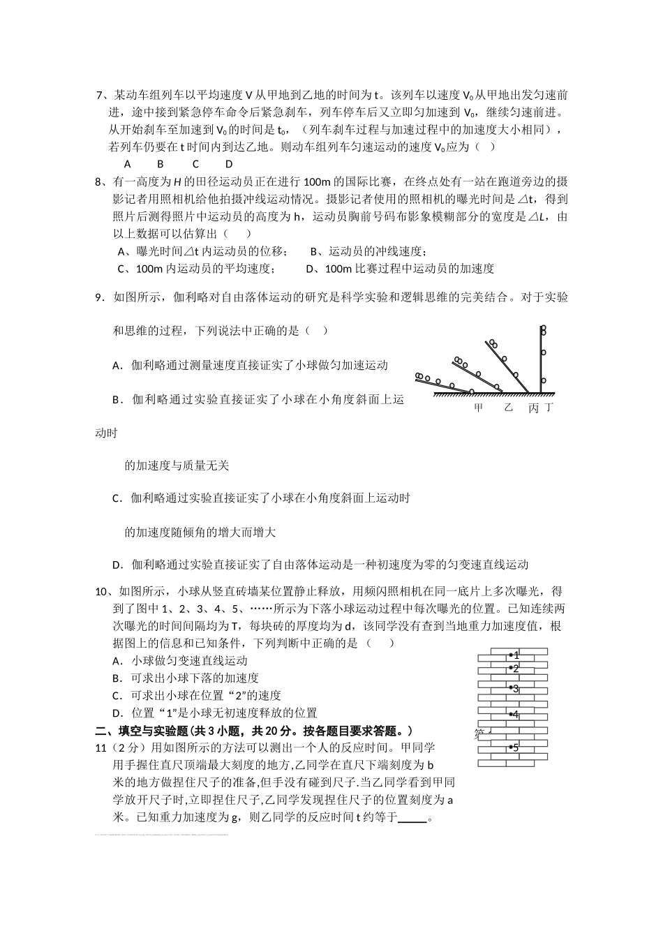 浙江省杭州学军1011高一物理上学期期中试题无答案新人教版 _第2页
