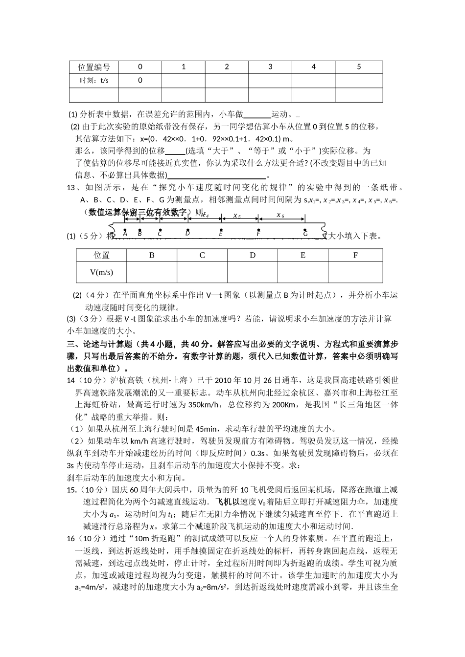 浙江省杭州学军1011高一物理上学期期中试题无答案新人教版 _第3页