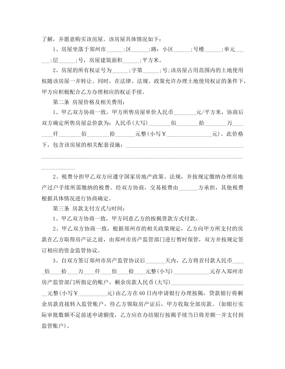 郑州二手房买卖合同范本 _第2页