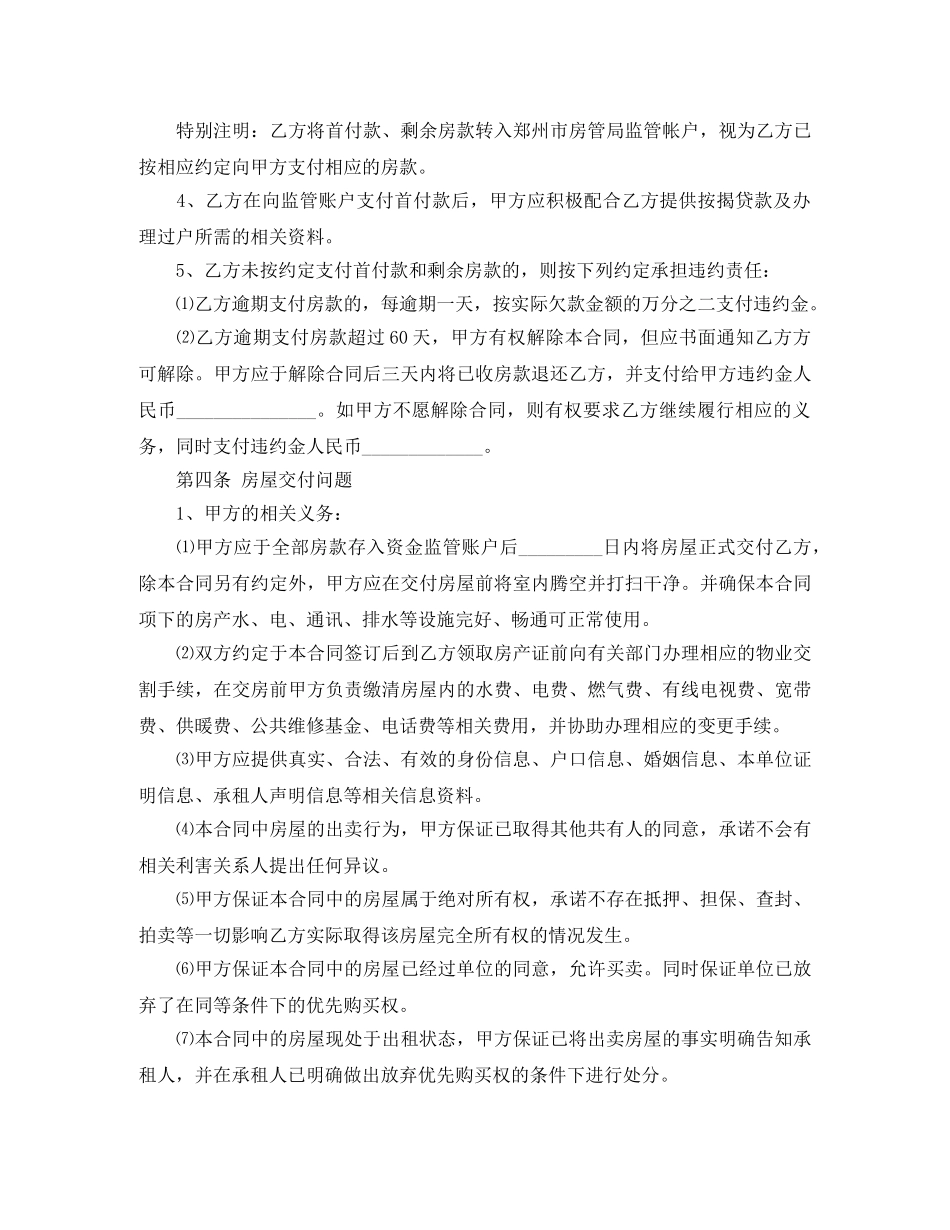 郑州二手房买卖合同范本 _第3页