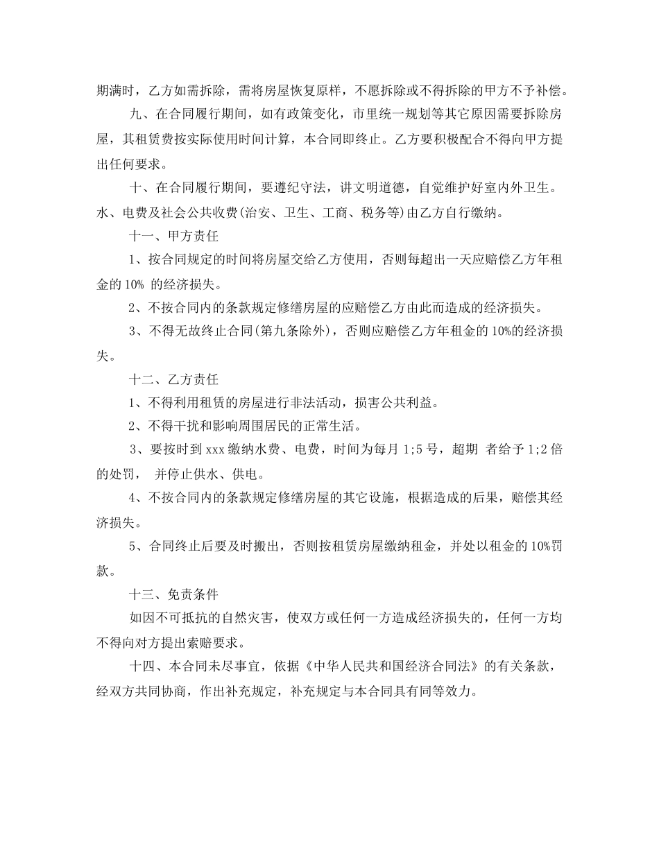 最新店铺租赁合同范本 _第2页