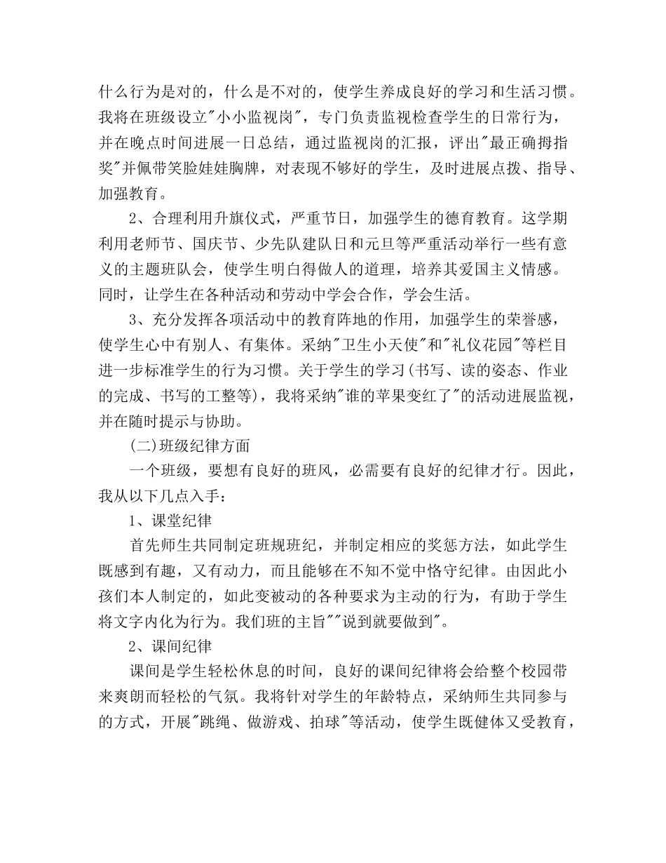 小学班主任班务工作参考计划范文 _第2页