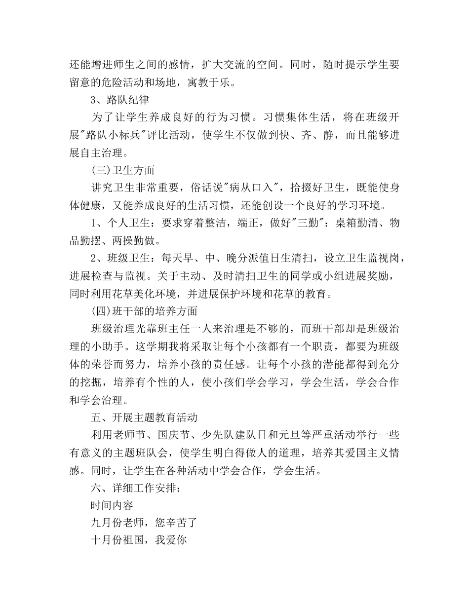 小学班主任班务工作参考计划范文 _第3页