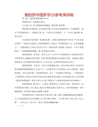 我的梦中国梦字(3)参考演讲稿 