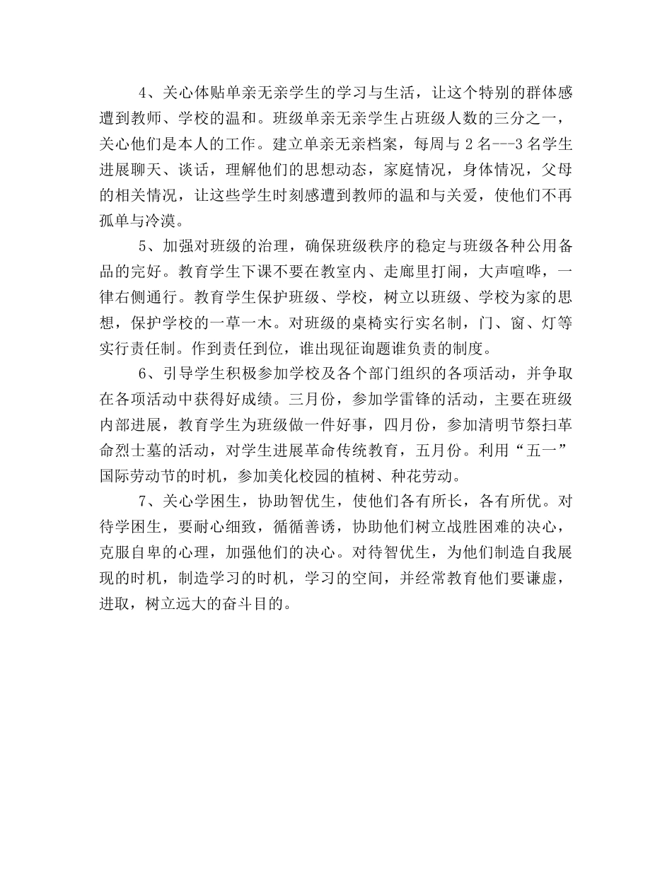 班主任的德育教学工作参考计划 _第2页