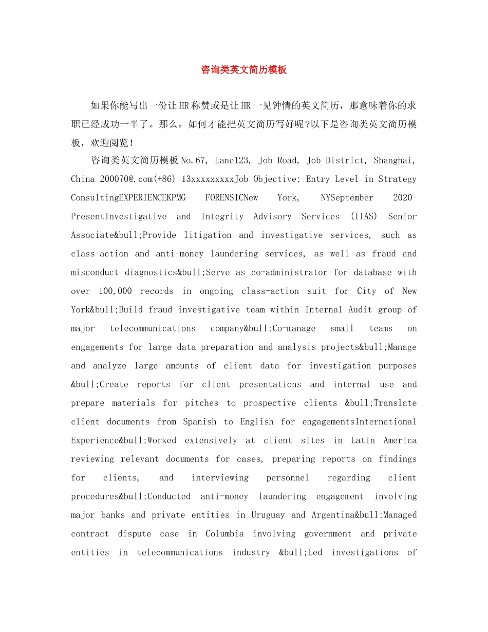 咨询类英文简历模板 _第1页