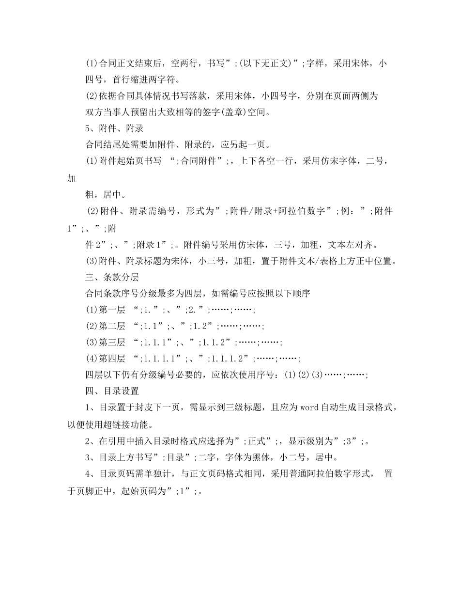 撰写协议书的格式要求 _第2页