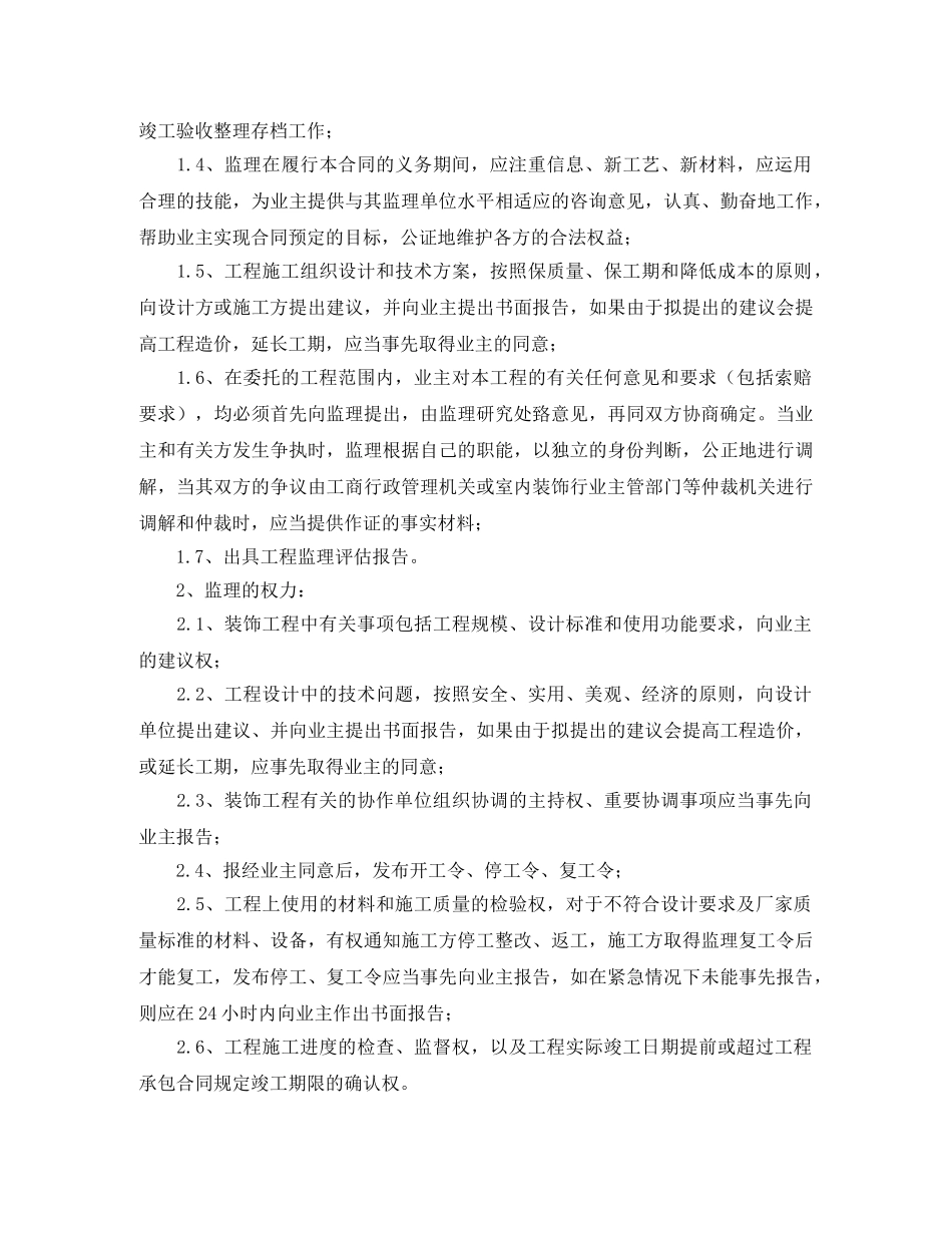 装修监理劳动合同范本 _第2页