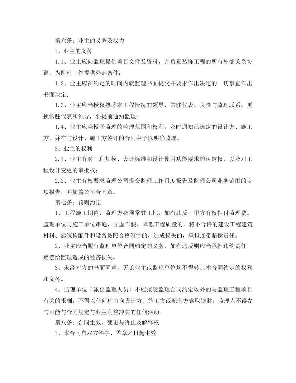 装修监理劳动合同范本 _第3页