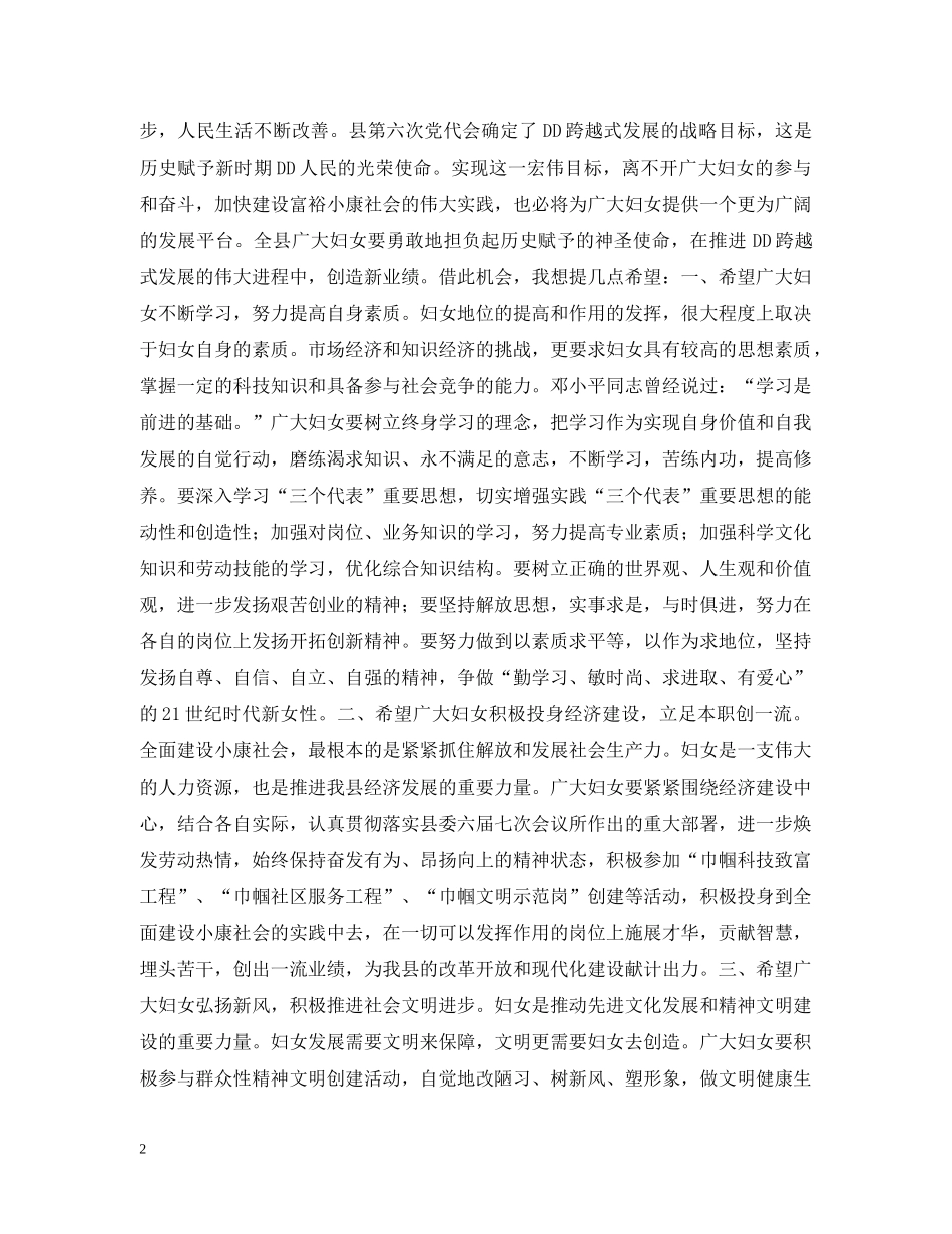 在“三八”国际劳动妇女节95周年暨表彰大会上的讲话 _第2页