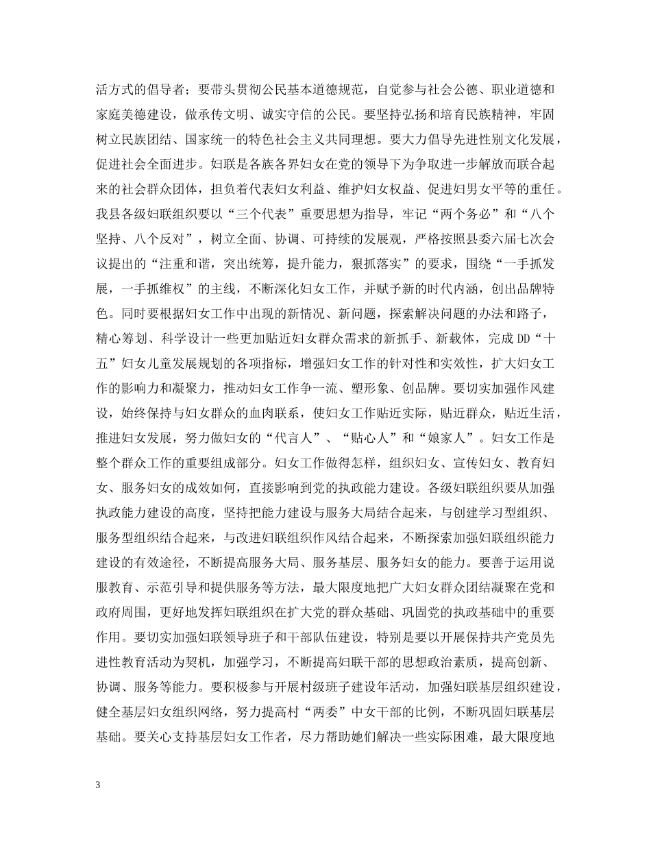 在“三八”国际劳动妇女节95周年暨表彰大会上的讲话 _第3页