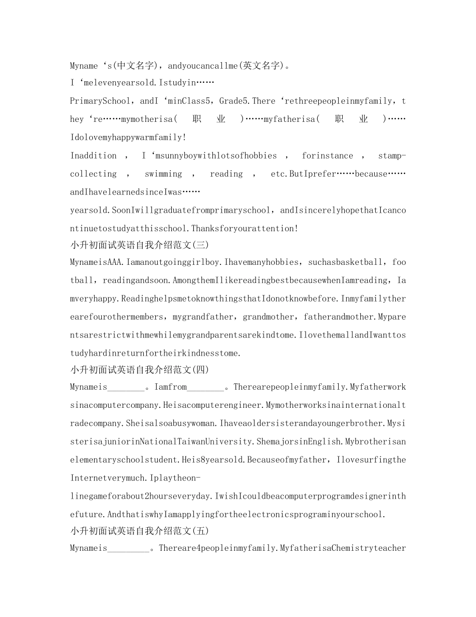 小升初自我介绍参考技巧及范文 _第2页