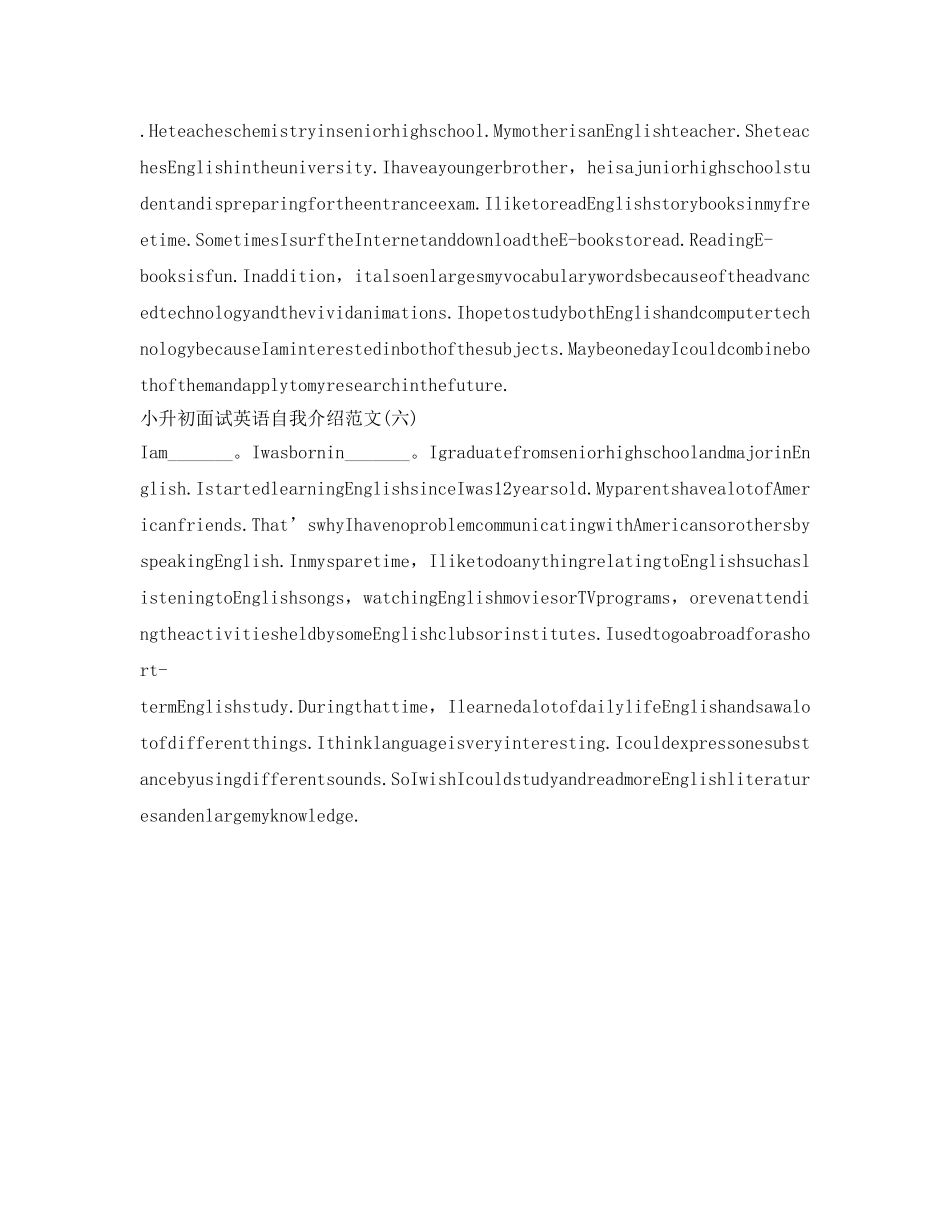 小升初自我介绍参考技巧及范文 _第3页