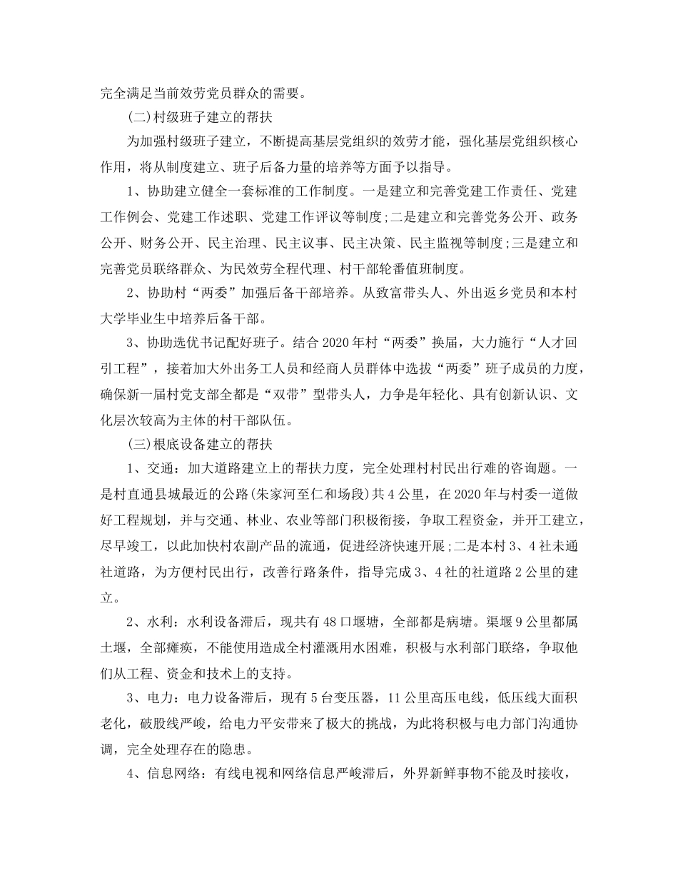 下半年精准扶贫工作参考计划范文 _第2页