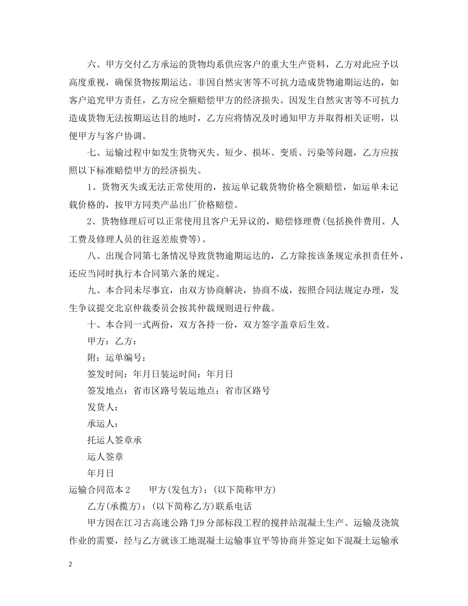 运输合同范本3篇 _第2页