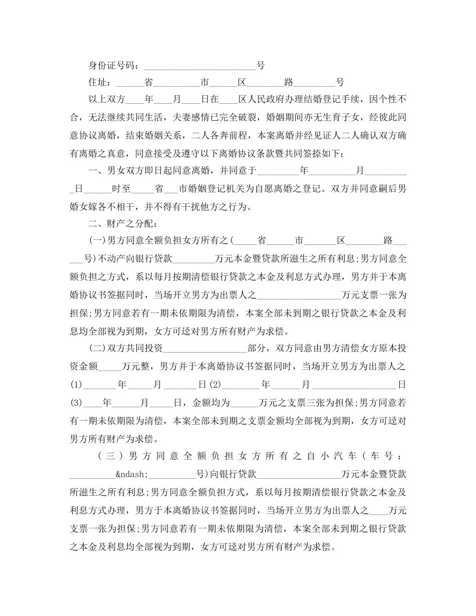 自愿离婚协议书范本2024(1) _第3页