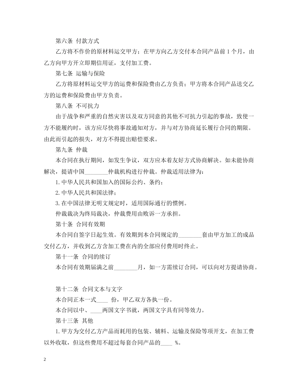 中外来料加工合同范本_第2页